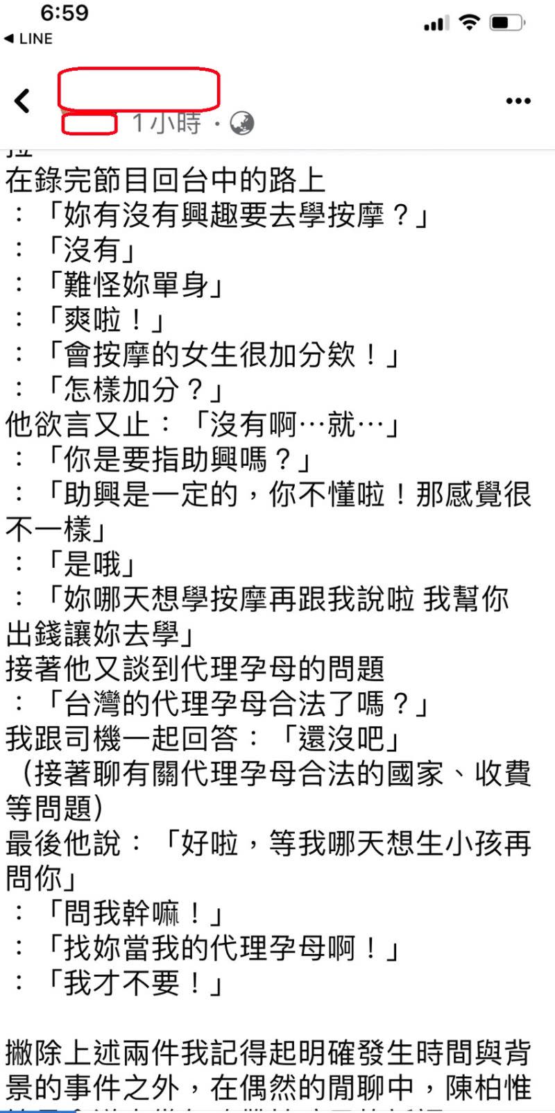 ▲女志工表示陳柏惟多次的對話令她覺得不舒服。（圖／翻攝女志工臉書，2023.06.15）