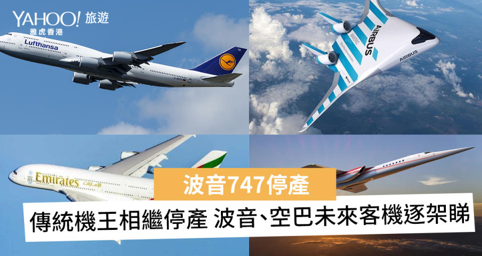 【再見747】波音747兩年後停產 最後一架A380正組裝