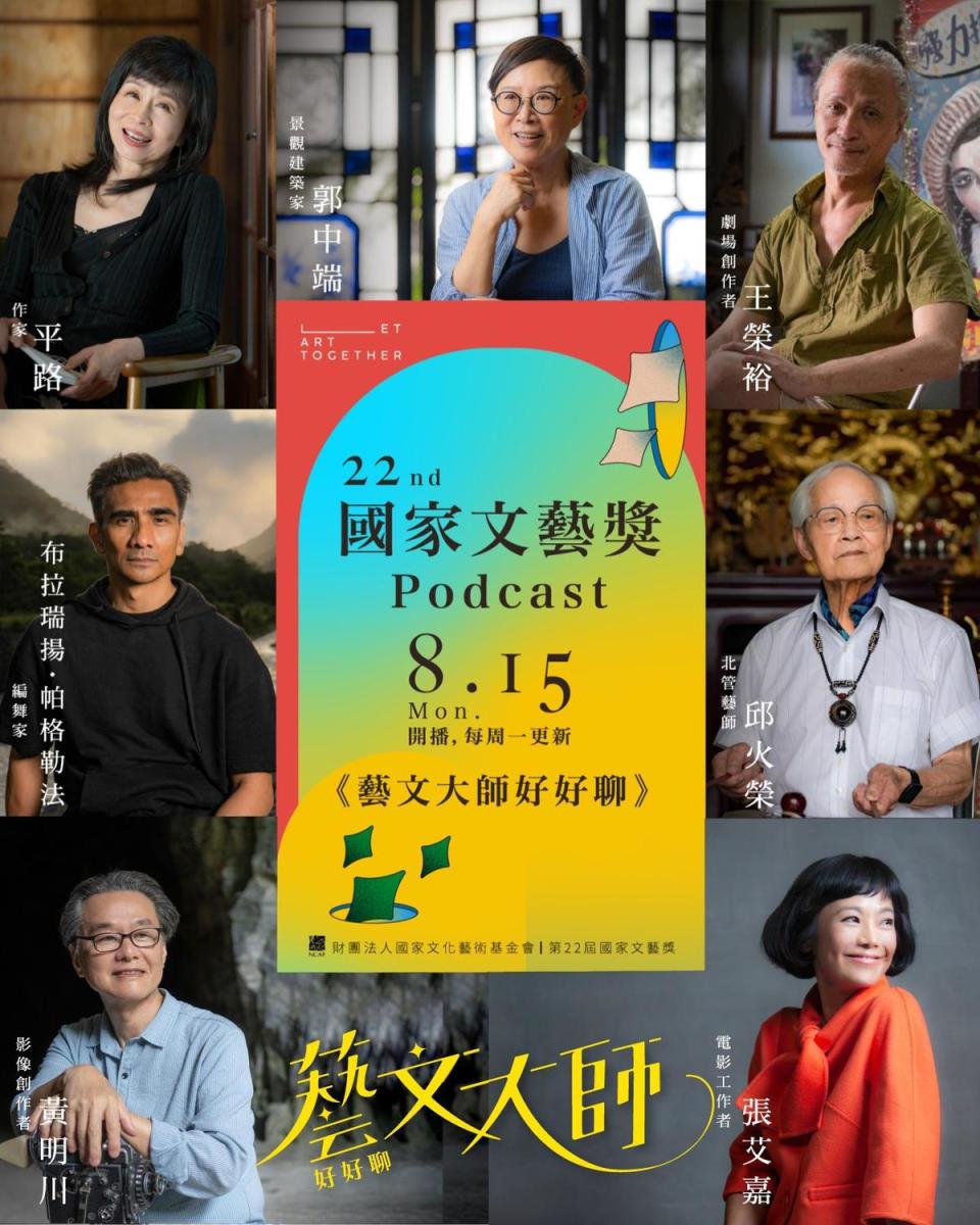 7位國家文藝獎得主，7段藝術家的生命故事，《藝文大師好好聊》Podcast每週一更新，讓藝術走入你我的生活。（攝影：劉振祥​；鏡好聽提供）