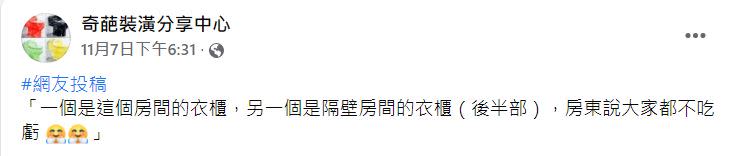 有民眾在看房時發現一個奇葩設計。（圖／翻攝自奇葩裝潢分享中心臉書）