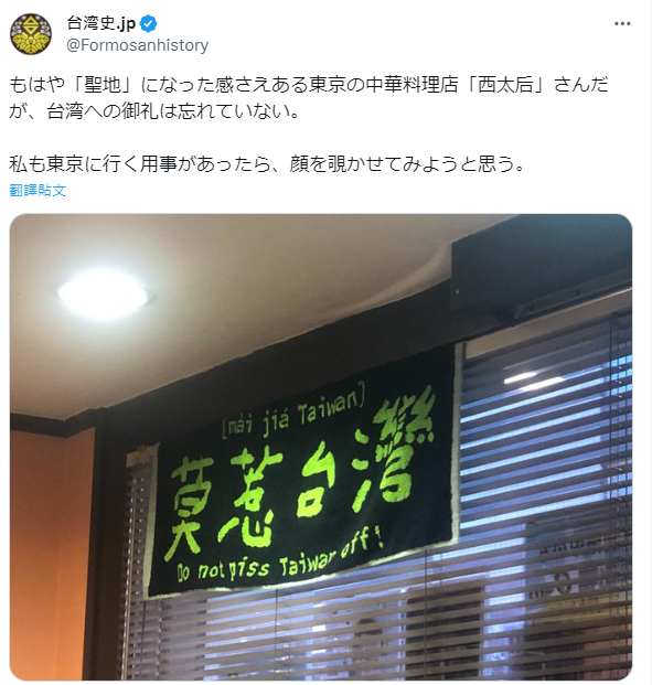 圖片翻攝自 台灣史.jp  推特