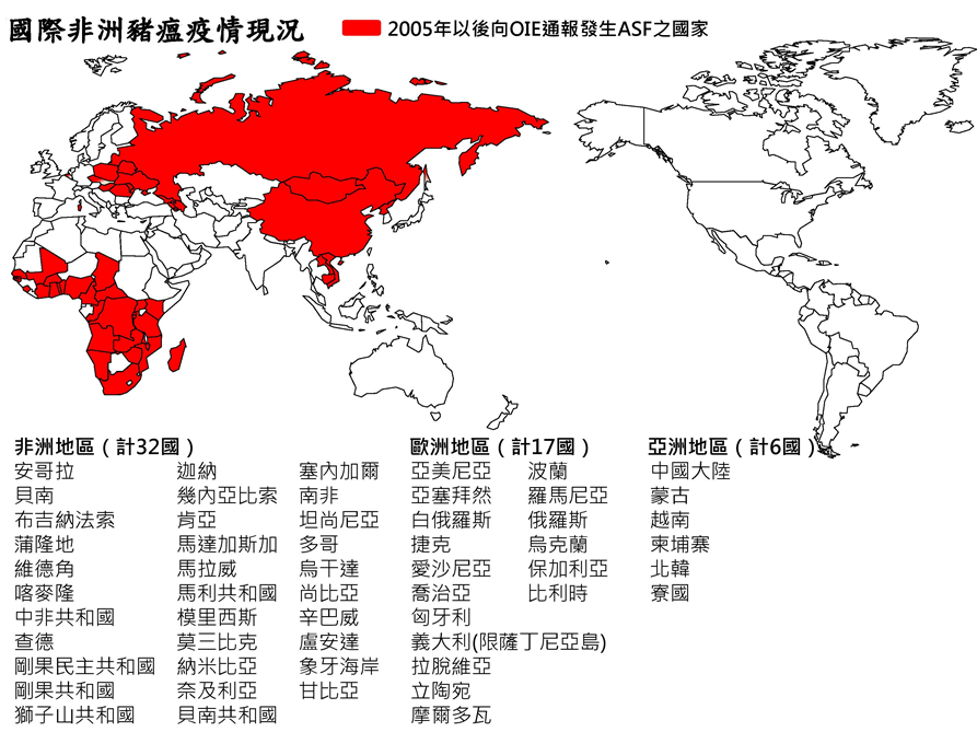 ▲目前已有55個國家出現非洲豬瘟疫情。 圖／翻攝中央災害應變中心