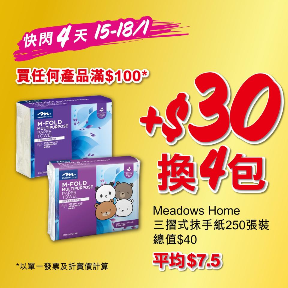 【惠康】買滿$100 可加$70換購2包比目魚扒（15/01-18/01）