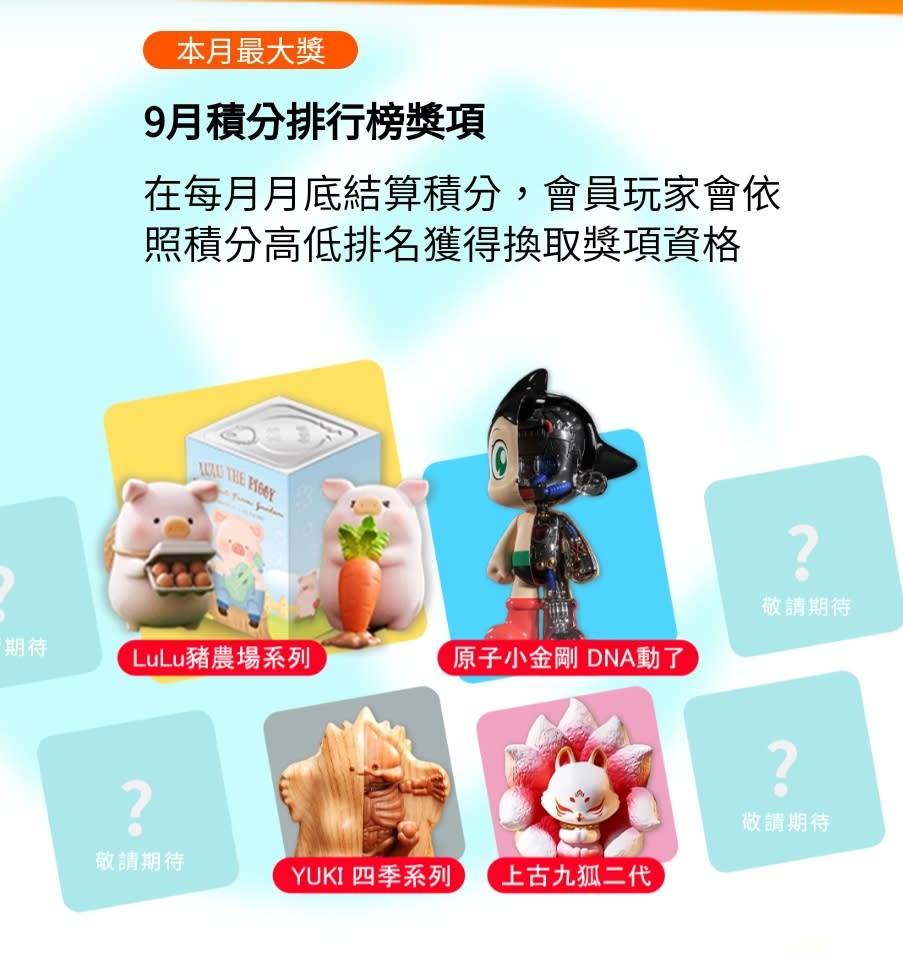 玩家遊玩獲得的點數，都能夠至台灣六合彩官方網站兌換獲獎產品。（圖／翻攝自台灣六合彩官網）