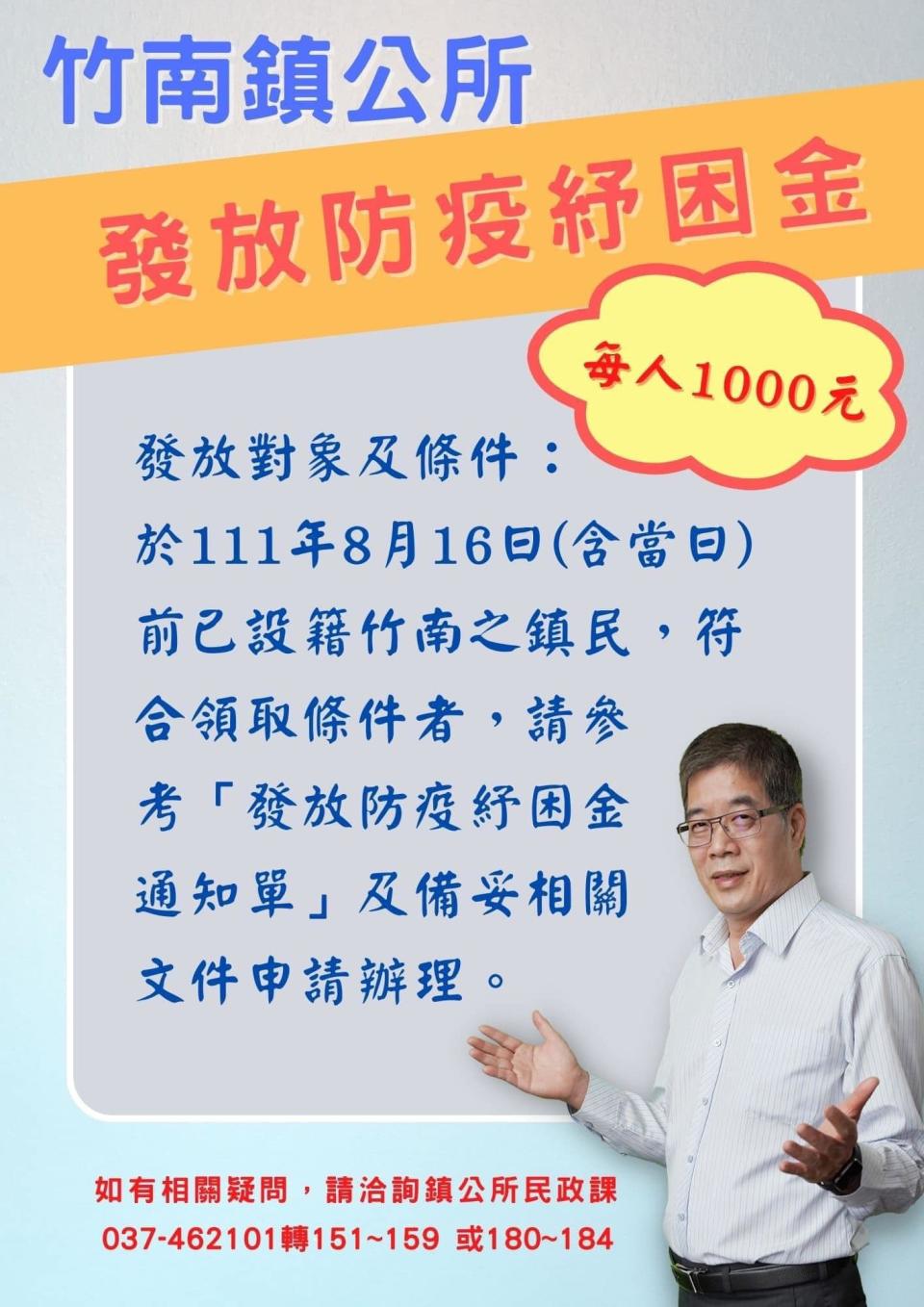 每人1000元。(圖／翻攝自我是崎頂人臉書）