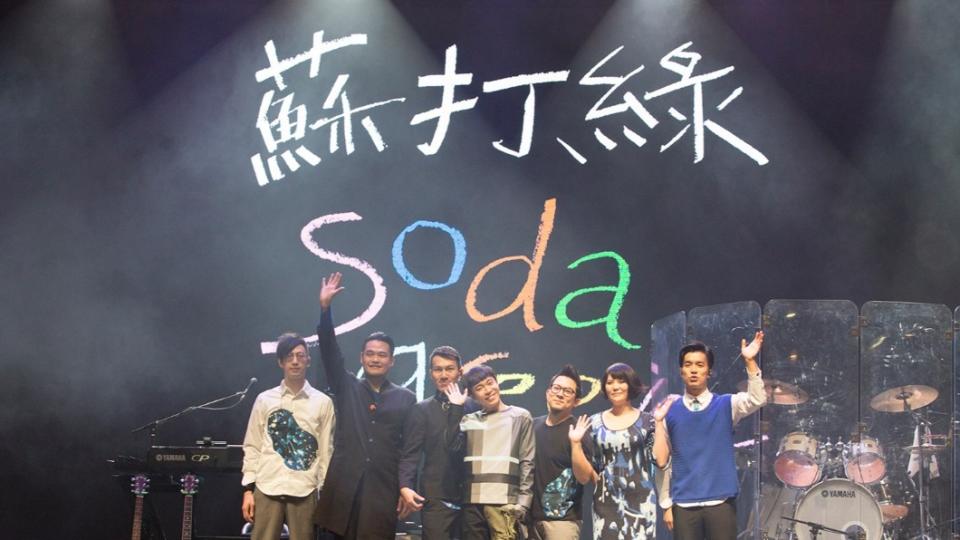 圖／翻攝自蘇打綠 Sodagreen臉書