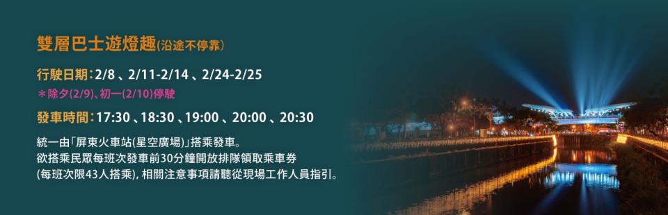 2024屏東燈會交通資訊。屏東縣政府提供