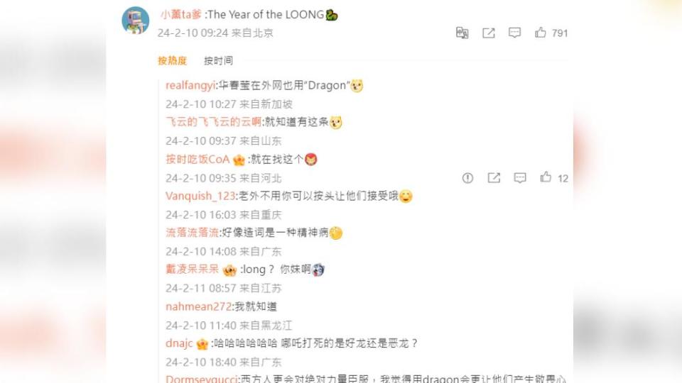 中國網友指正馬斯克龍要翻成「Loong」。（圖／翻攝自 微博）