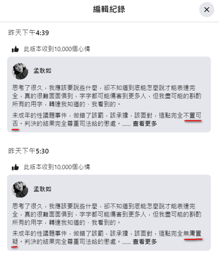 孟耿如把不置可否換成無庸置疑。（圖／FB@孟耿如）