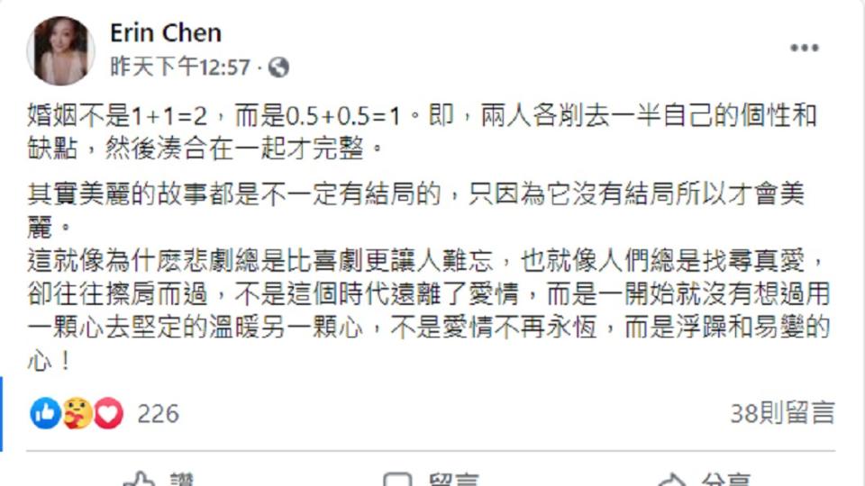 林利妻子突然發文，讓外界懷疑兩人婚姻觸礁。（圖／翻攝自Erin臉書）