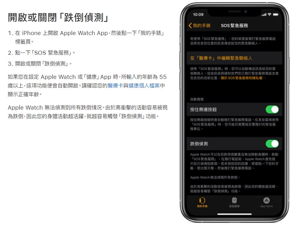 可在iPhon上開啟Apple Watch跌倒偵測功能。（圖／翻攝自Apple官網）