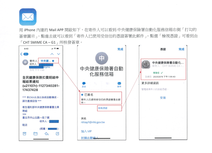 iPhone內建郵件APP辨識數位簽章方式。（圖／翻攝自健保署官網）