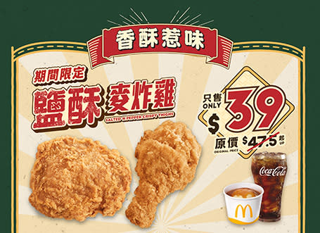 【McDonald's】麥當勞App優惠 $20超值下午茶優惠（06/03-12/03）