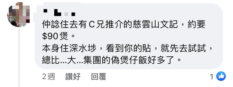 飯小妖｜深水埗西九龍中心 $45煲仔飯 白鱔/田雞/排骨任你拼 網友:好過廟街