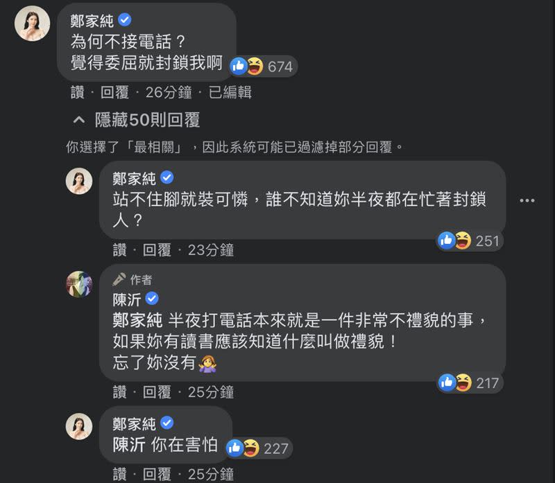  陳沂遭到雞排妹奪命連環扣，氣的PO網開罵；雞排妹不甘示弱回嗆對方蹭熱度。（圖／翻攝自陳沂臉書）