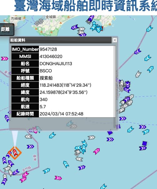 中國籍漁船「閩龍漁61222」14日清晨在金門海域翻覆沉沒，船上六名漁民落海，兩岸聯合搜救中。（圖取自臺灣海域船舶即時資訊系統網站）

