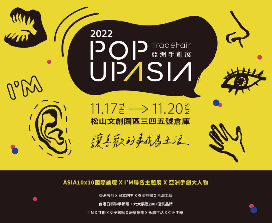 2022 Pop Up Asia亞洲手創展