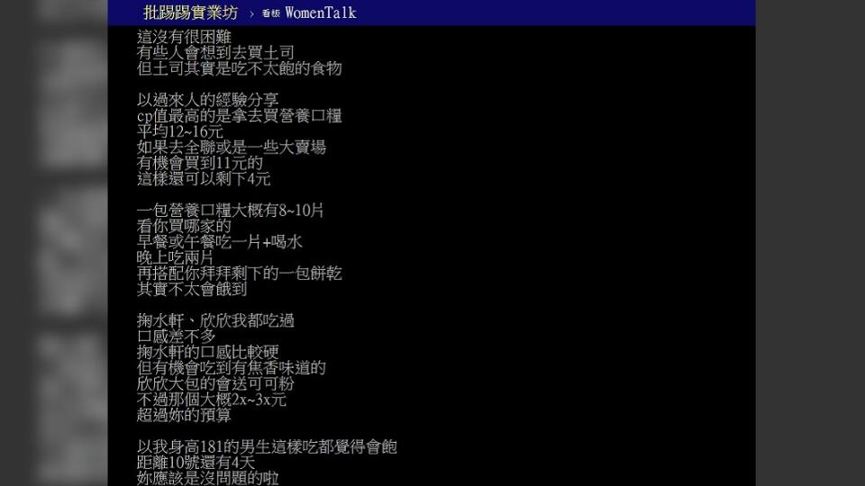 （圖／翻攝自PTT「女孩板」）