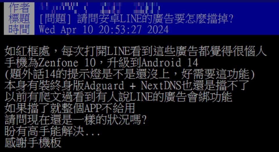 網友指出LINE的廣告非常惱人，PO文詢問如何阻擋。（圖／翻攝自PTT）