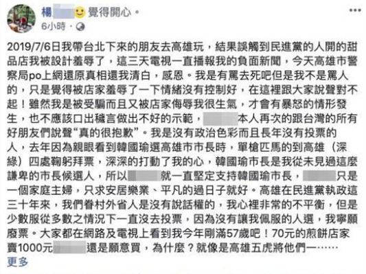 楊姓韓粉在臉書寫下千字道歉文。（翻攝臉書）
