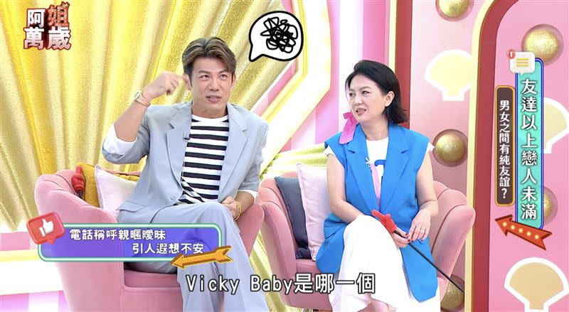 陳志強（左）有天收到一個名為「Vicky baby」的訊息。（圖／翻攝自阿姐萬歲YouTube）