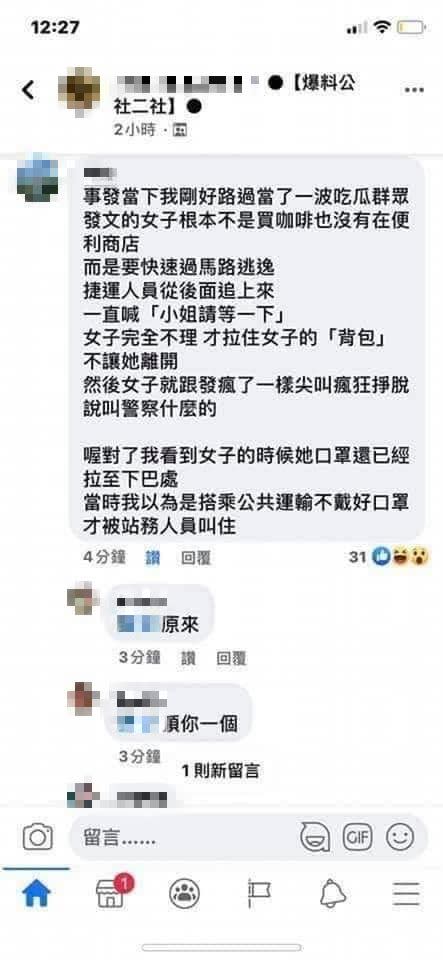 目擊網友分享事發經過。（圖／翻攝自爆料公社二社）