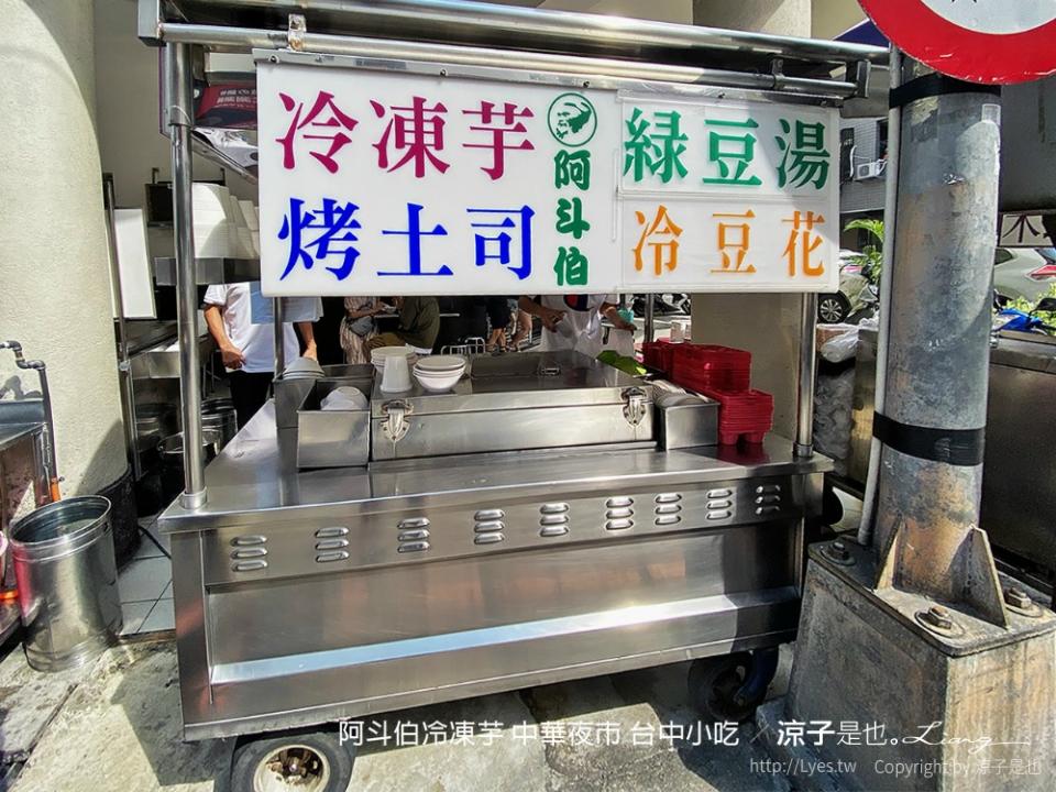 台中｜阿斗伯冷凍芋