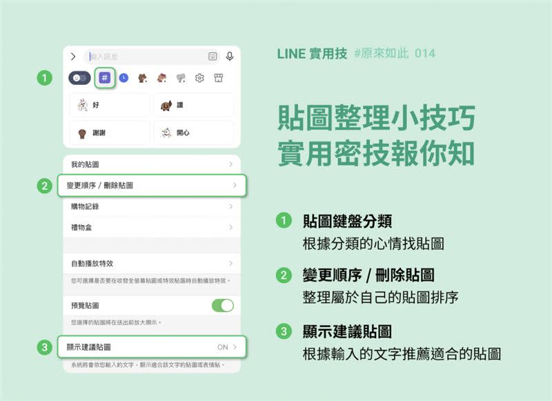 LINE整理貼圖小技巧。 （圖／LINE提供）