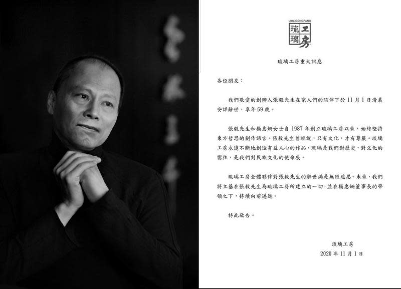 張毅辭世，享年69歲，他的「琉璃工房」臉書發出公告。（翻攝琉璃工房臉書）