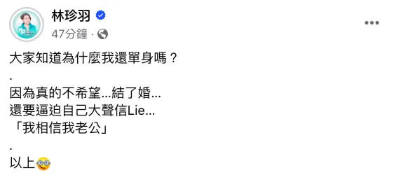 ▲北市議員林珍羽在臉書發文酸綠營桃色事件。（圖／翻攝自林珍羽臉書）