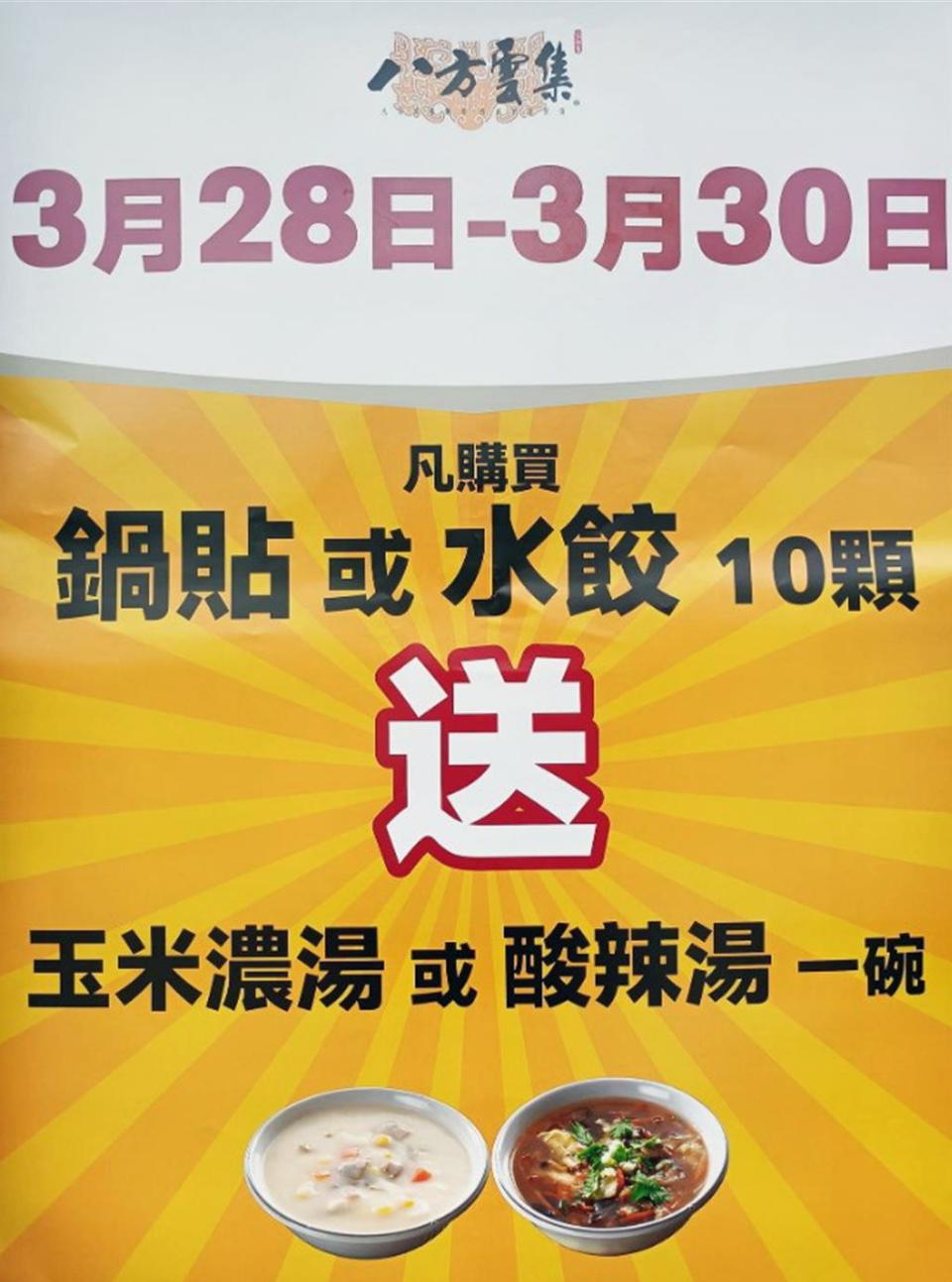 八方雲集3／28日起啟動周年慶感恩回饋，買十顆鍋貼或水餃，贈送酸辣湯或玉米濃湯一碗。圖／八方雲集提供