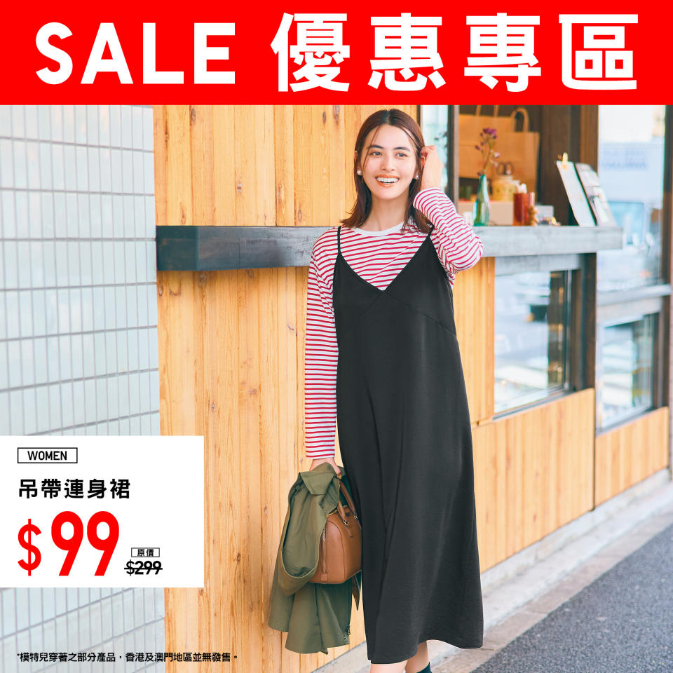 【UNIQLO】優惠專區 休閒單品低至$39（即日起至優惠結束）