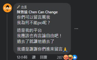 陳致遠留言反擊網友。（圖／陳致遠 Chen Can Change 臉書）