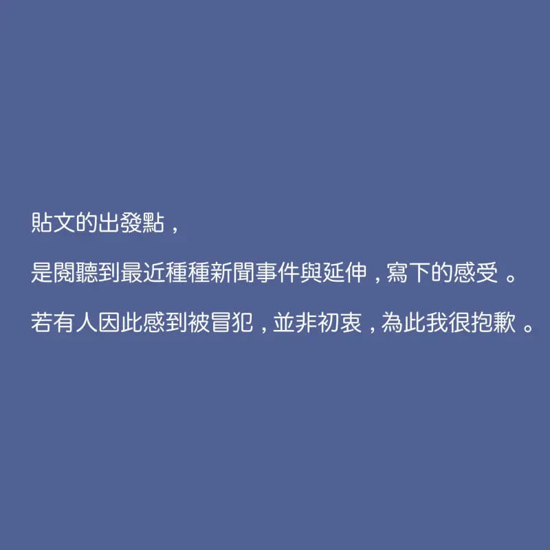 ▲棉花糖樂團主唱小球為發言道歉，表示無意冒犯其他人。（圖／小球FB）