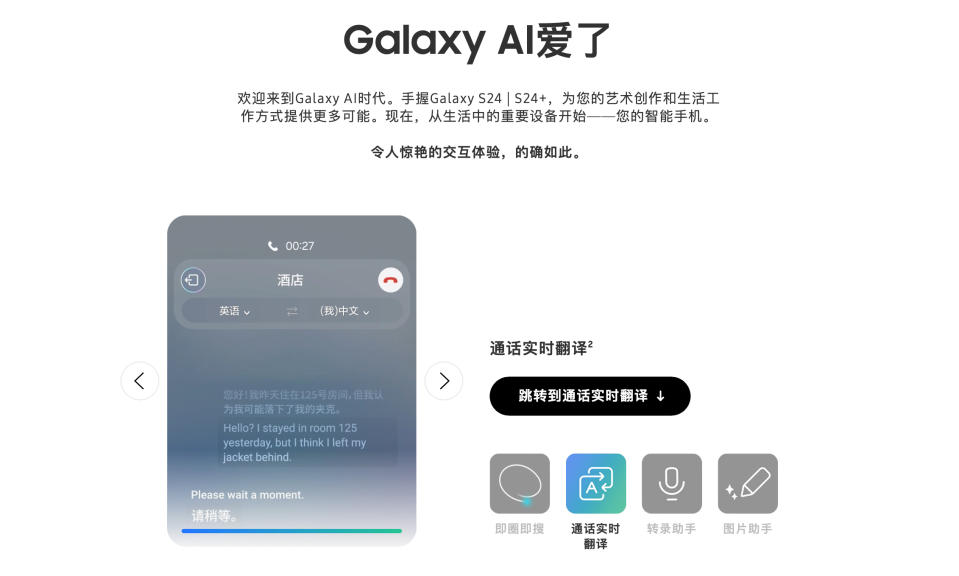 A screenshot of Samsung's Chinese website for the Galaxy S24 series.  Bubbles highlighting Chinese text and its AI-powered features.