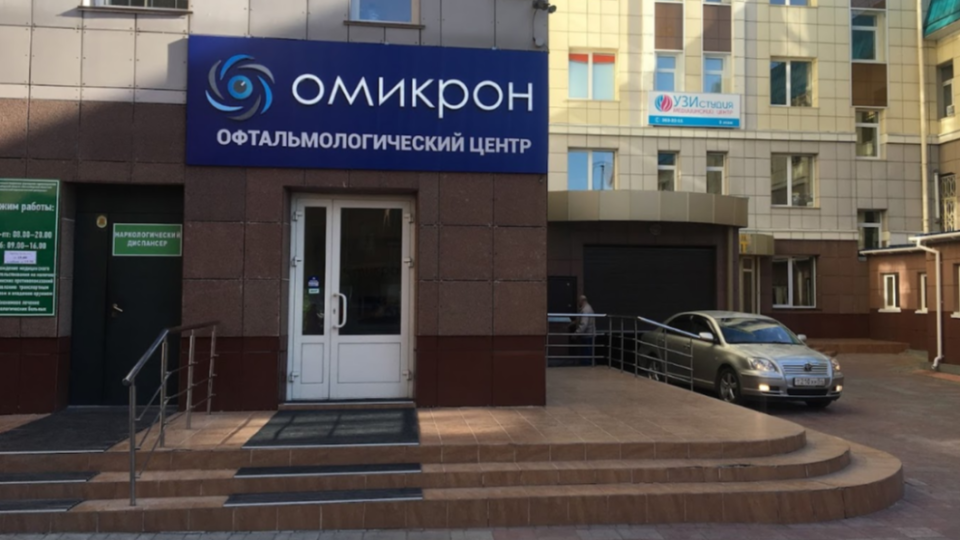 俄羅斯眼科診所與Omicron撞名憤而提告。（圖／翻攝自Google 地圖）