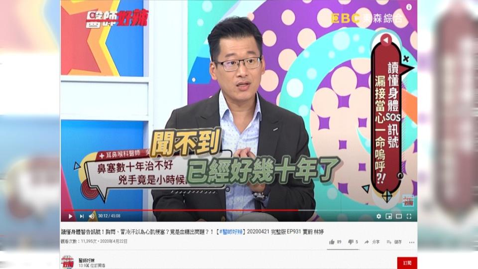 (圖／翻攝自《醫師好辣》YouTube)