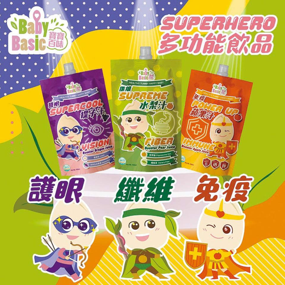寶寶百味三位「Super Hero」登場 創新多功能飲品 打好免疫力根基