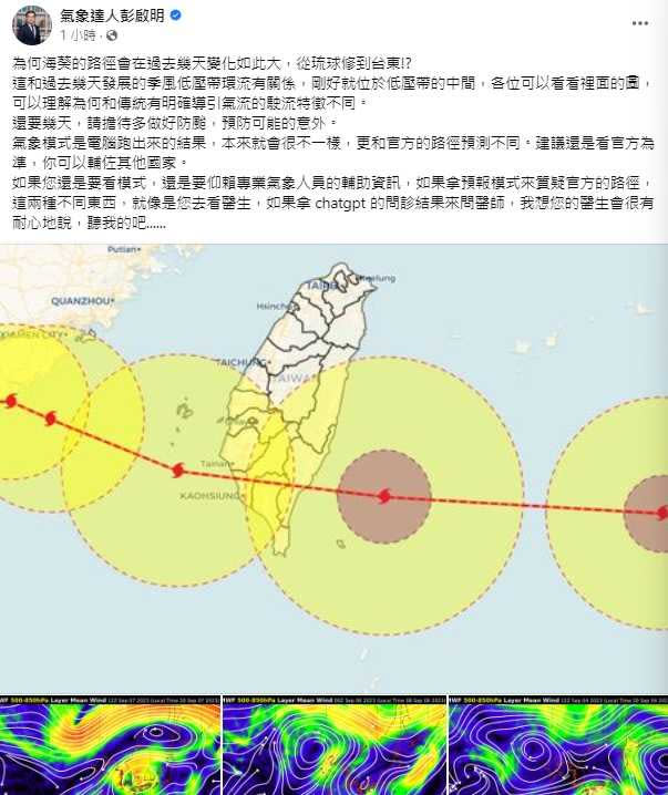 海葵颱風路徑大幅南修，從一開始預測的琉球修正至台東。（圖／翻攝自氣象達人彭啟明臉書）