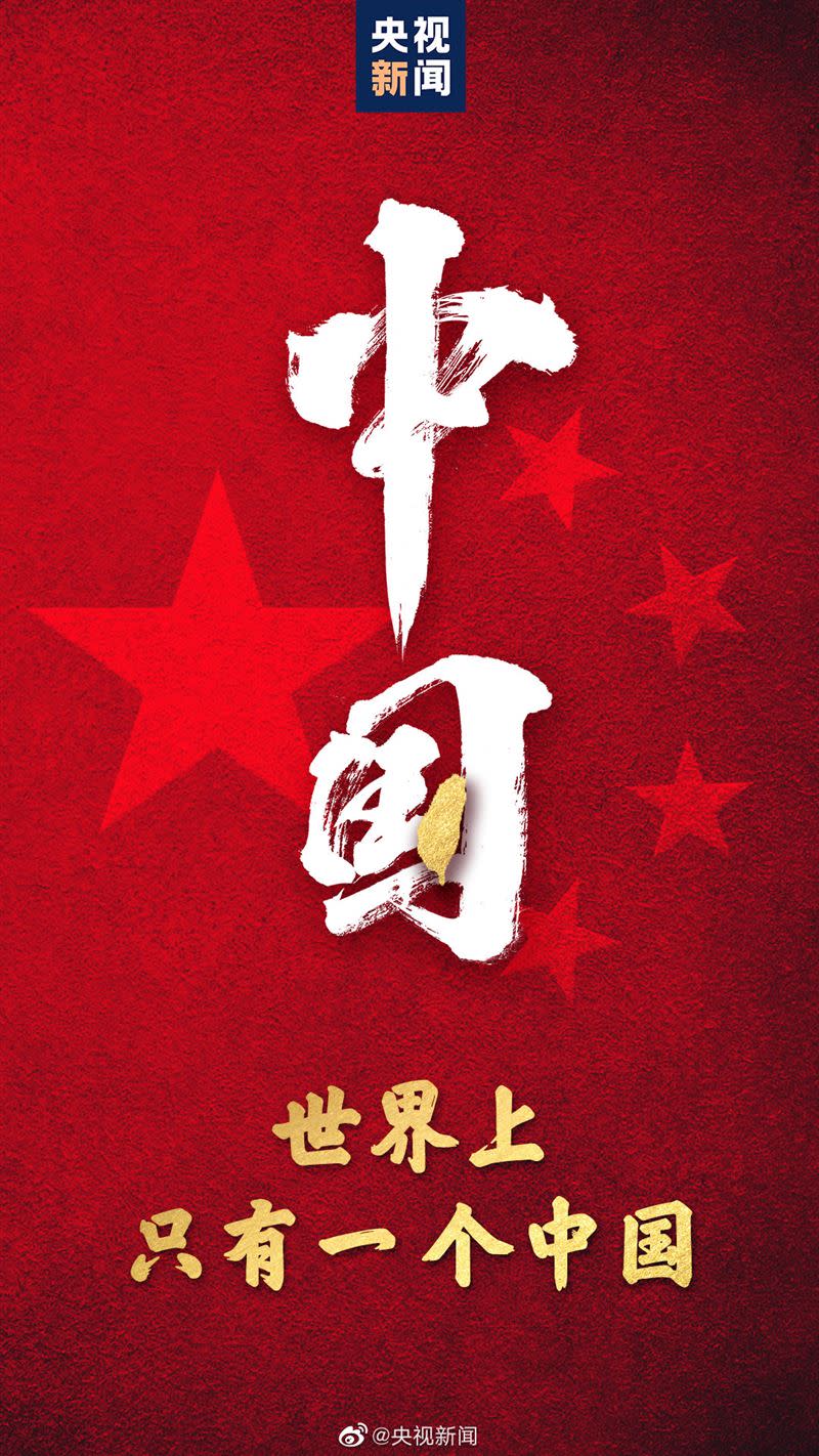 央視發出「只有一個中國」的貼文。（圖／翻攝自微博）