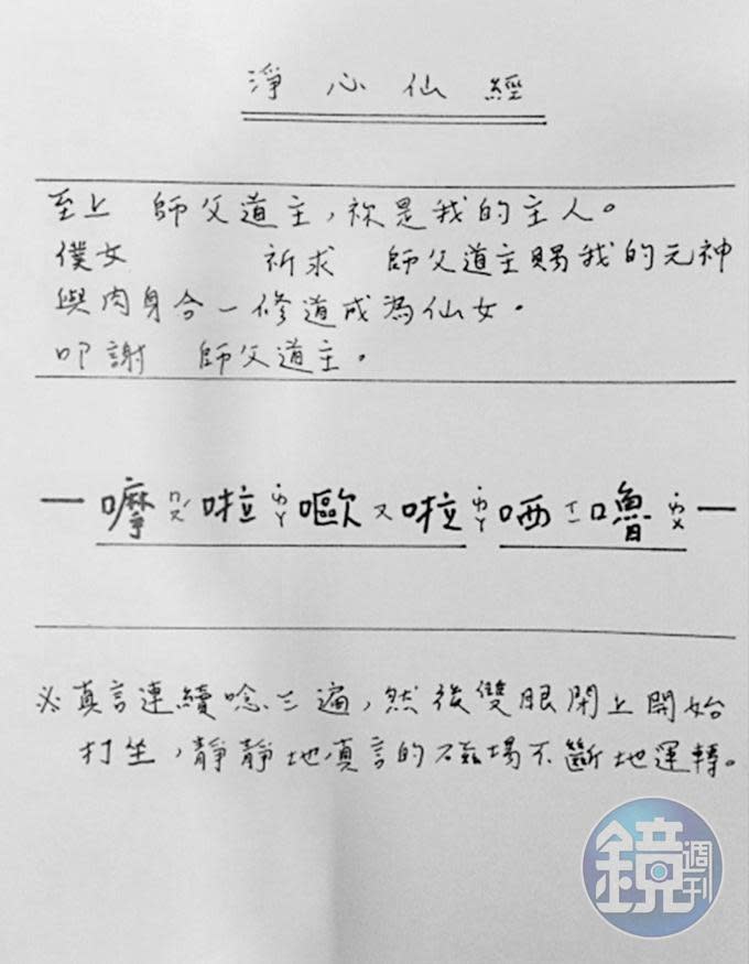 徐浩城要求仙女班背誦的真言，在打坐前要默唸3遍。（受訪者提供）