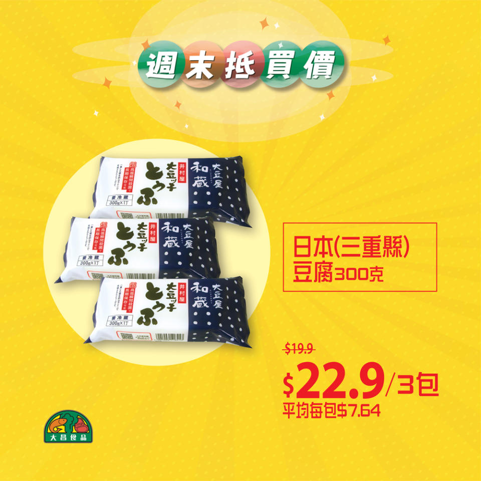 【大昌食品】週末抵買價 門市專享至抵優惠（即日起至28/05）