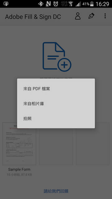 全新Adobe Acrobat DC上市 電子簽署 超神速