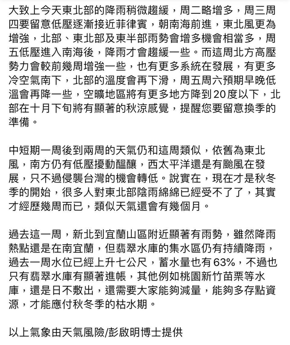 彭啟明提醒，週五週六大陸高壓南下，清晨空曠地區低溫恐跌至1開頭。   圖：翻攝臉書粉絲專頁