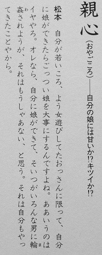 松本人志曾在書中提到「女兒被輪◯也認了」。（圖／翻攝自推特）