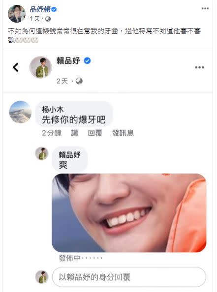 酸民留言人身攻擊「先修妳的爆牙吧」，賴品妤直呼「爽」字回擊，網友紛紛按讚響應。（圖／翻攝自臉書）