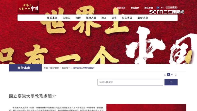 台灣大學教務處網站疑似遭駭客入侵。