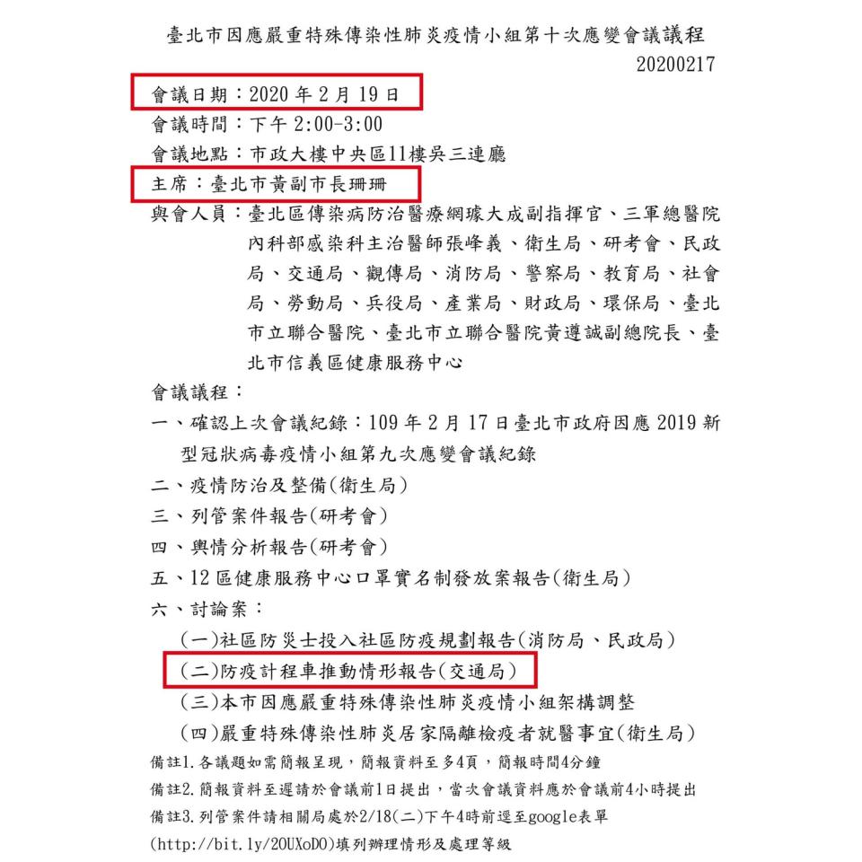 無黨籍台北市長候選人黃珊珊出示2020年2月14、17、19日三場會議記錄   圖：黃珊珊臉書