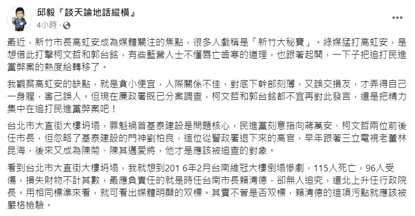邱毅今(13)日在臉書上發文表示，追打民進黨弊案的熱度遭轉移。   圖：翻攝自  邱毅 臉書