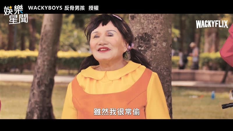 孫生媽、酷炫爸都受邀參與此次演出。（圖／WACKYBOYS 反骨男孩 授權）